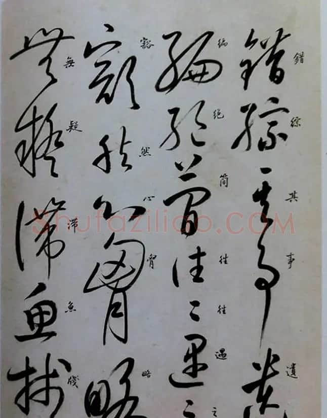 启功草书临唐怀素自叙帖 | 软笔草书字帖