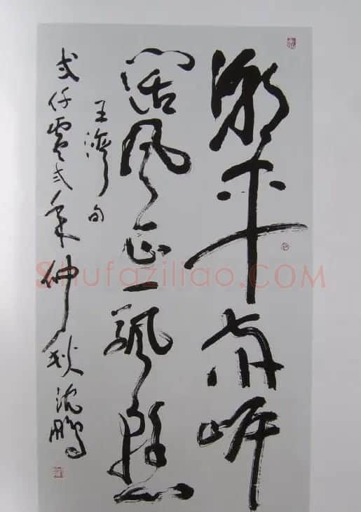 当代书坛巨匠书法作品欣赏 | 毛笔书法作品