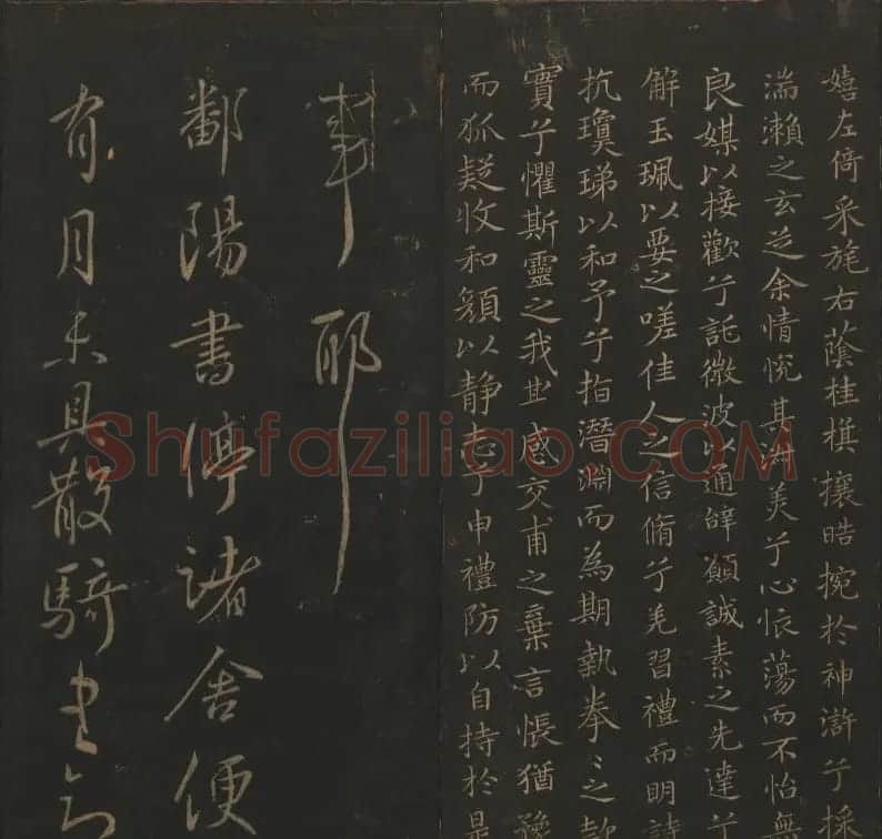 《玉烟堂法帖》第四册六朝法书王献之专辑 | 书法碑帖