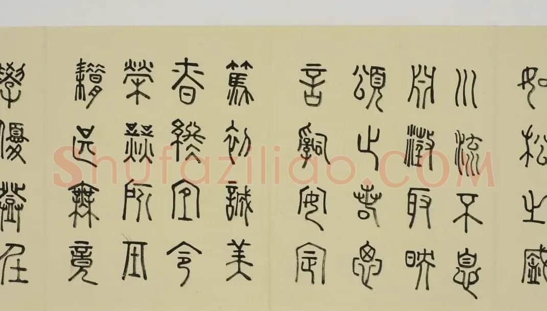 日本细井九皋书法欣赏篆书千字文 | 名家书法作品精选