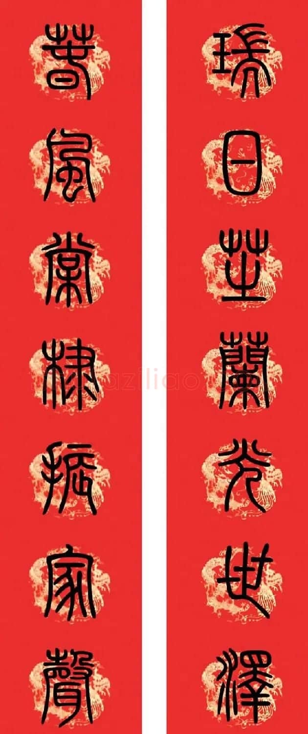 篆书春联--小篆书法集字新年对联 | 书法名家作品欣赏