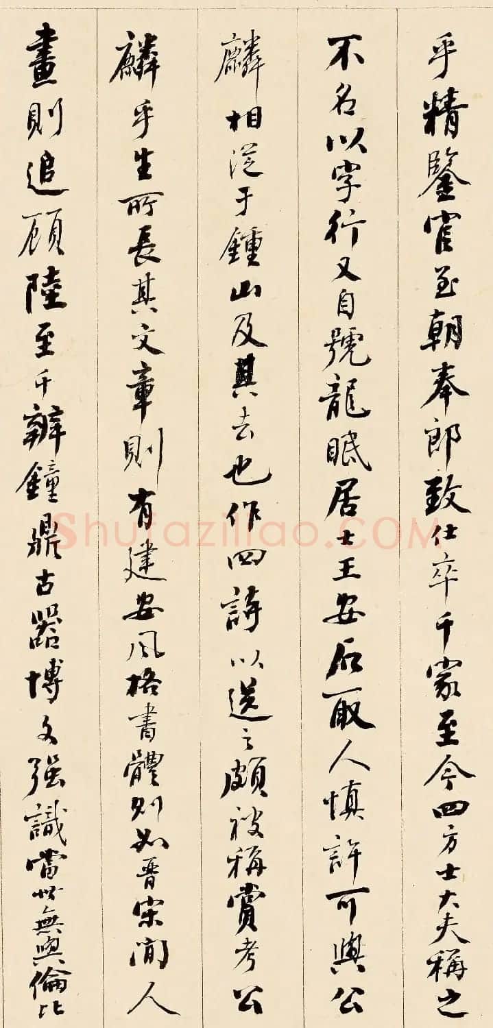 清代黄钺行书作品欣赏《宋李公麟传》高清本 | 软笔书法作品