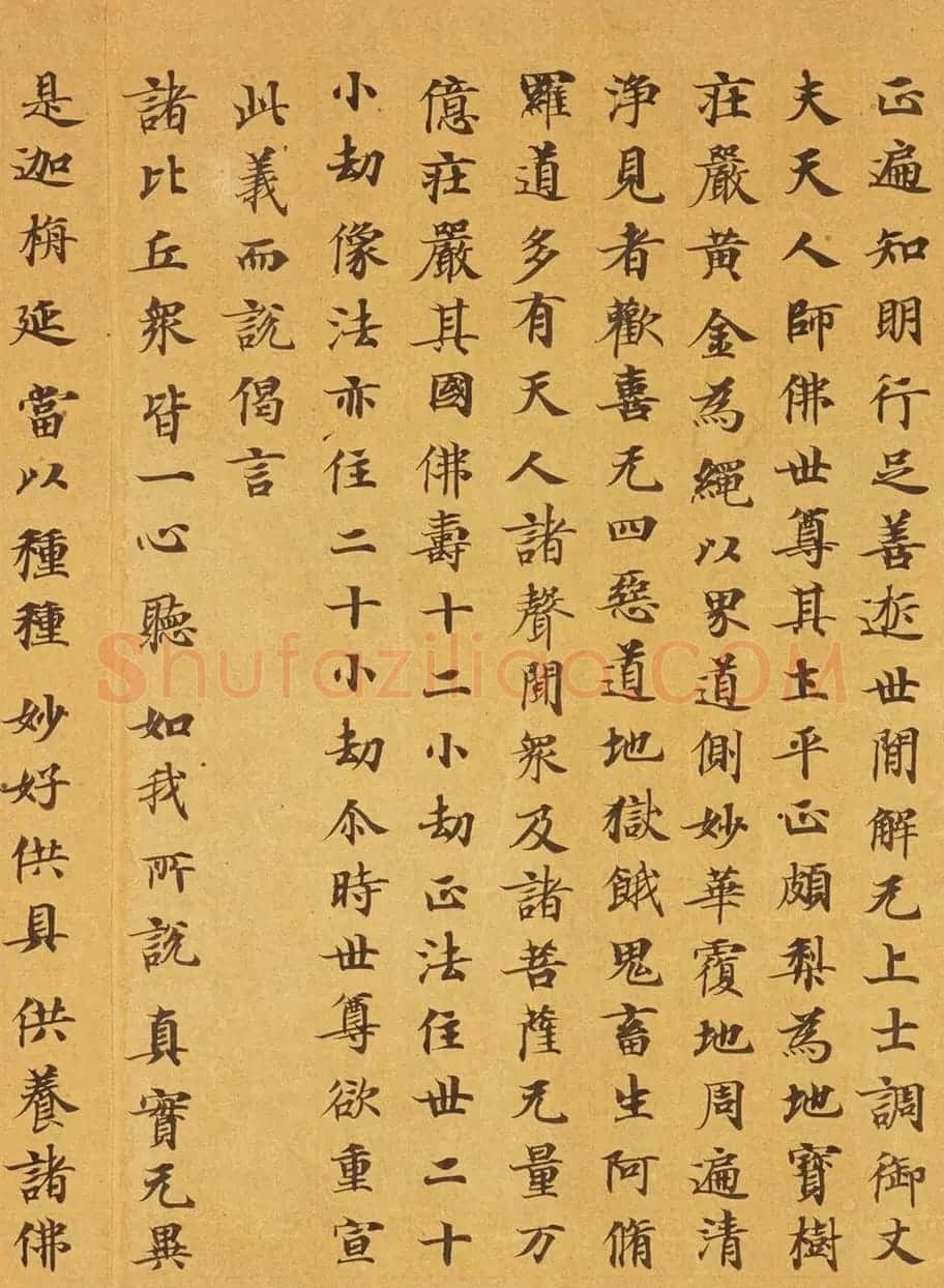 唐代马元礼小楷《妙法莲华经卷第三》 | 敦煌写经鉴赏