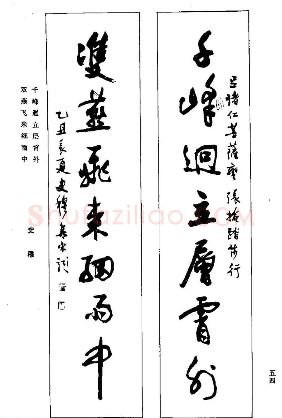 名家书法对联作品欣赏《楹联集翰》 | 书法名家作品鉴赏