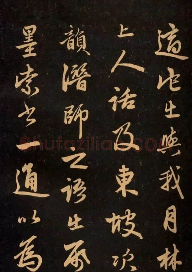 三希堂法帖欣赏赵孟頫卷 | 书法名家作品鉴赏