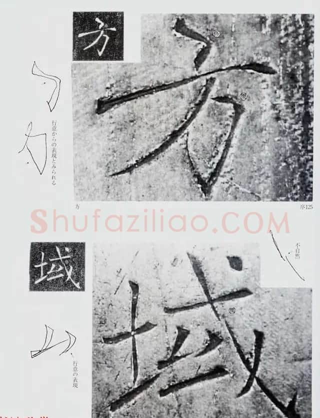荒金大琳编著《褚遂良雁塔圣教序扩大观察记录》 | 毛笔楷书字帖