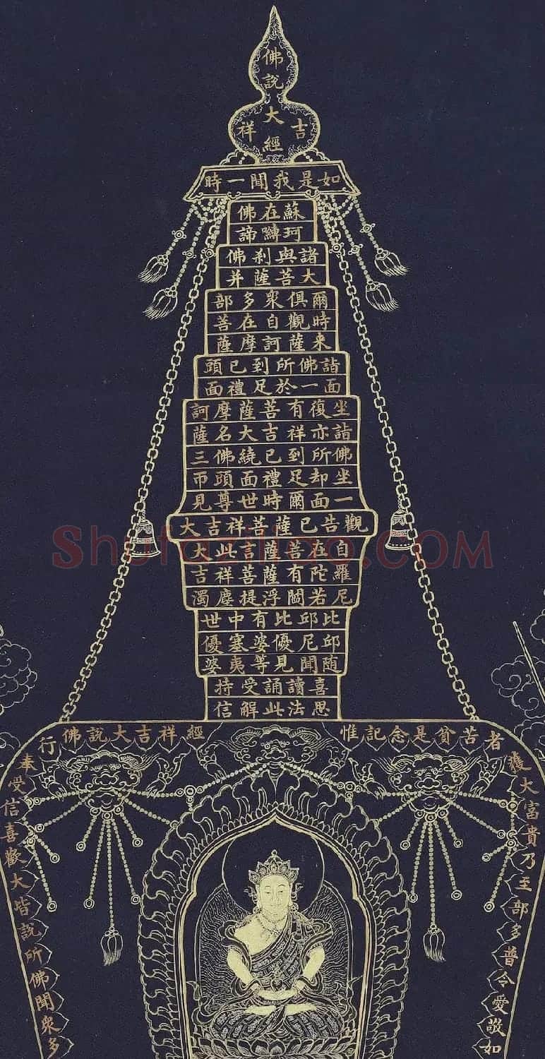 清代胡高望小楷《佛说大吉祥经塔》 | 传世书法作品精选