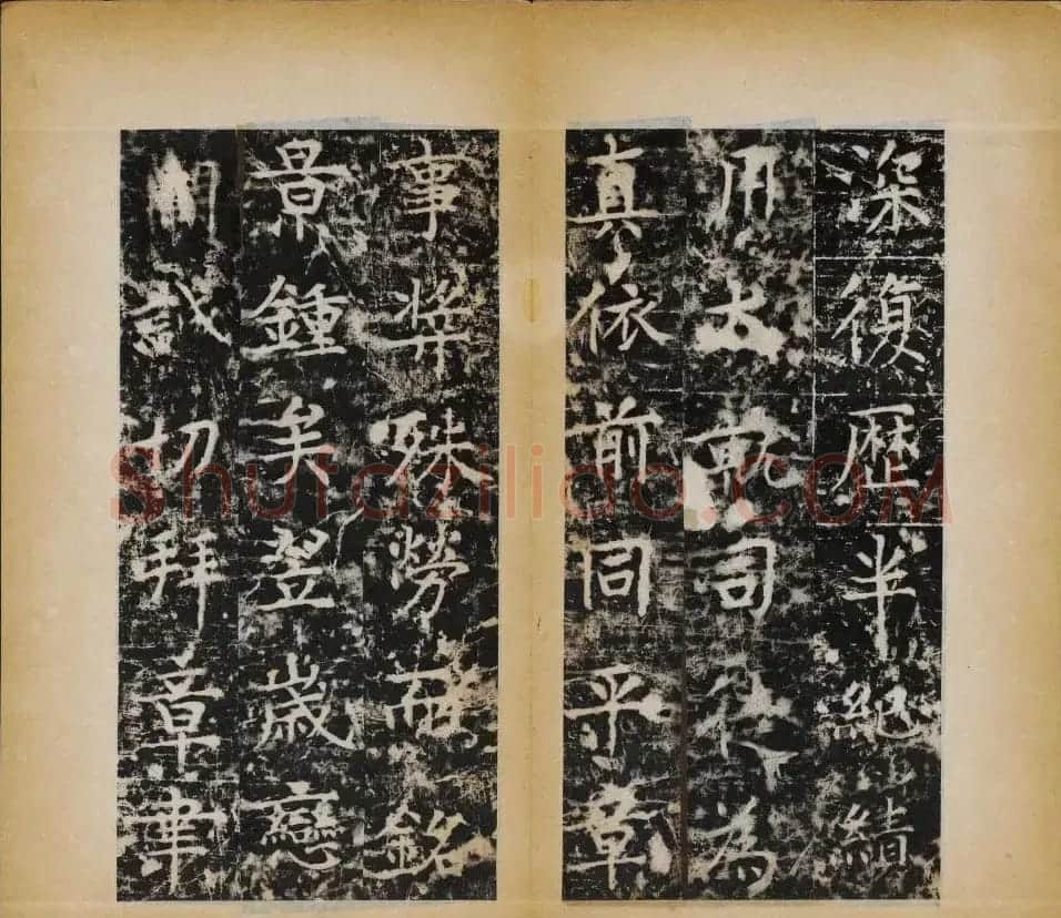 赵村碑帖下册《唐北都留守李光颜神道碑》 | 书法碑帖