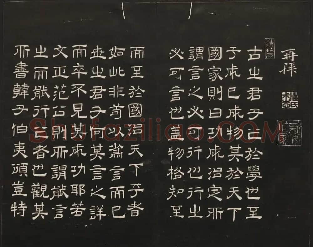 高清法帖欣赏《御题高义园世宝》二卷合集 | 书法碑帖