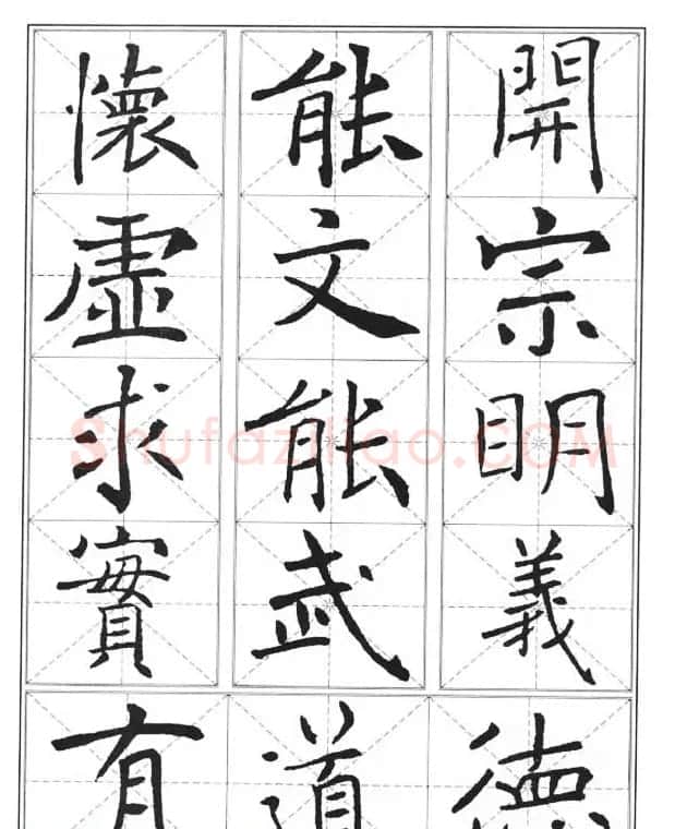中国书法教程《褚遂良楷书习字帖》 | 软笔楷书字帖