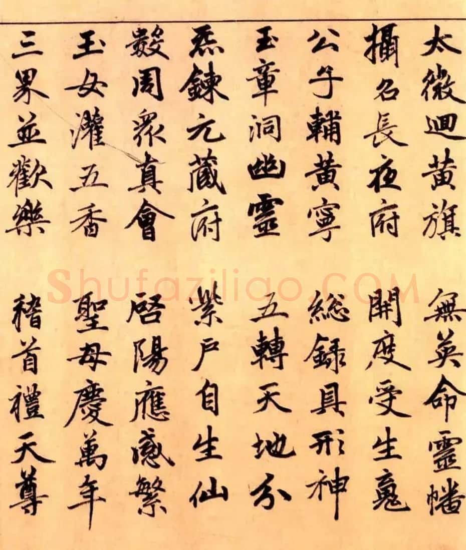 赵孟頫楷书长篇巨制《洞玄灵宝自然九天生神章经》 | 书法名家作品鉴赏
