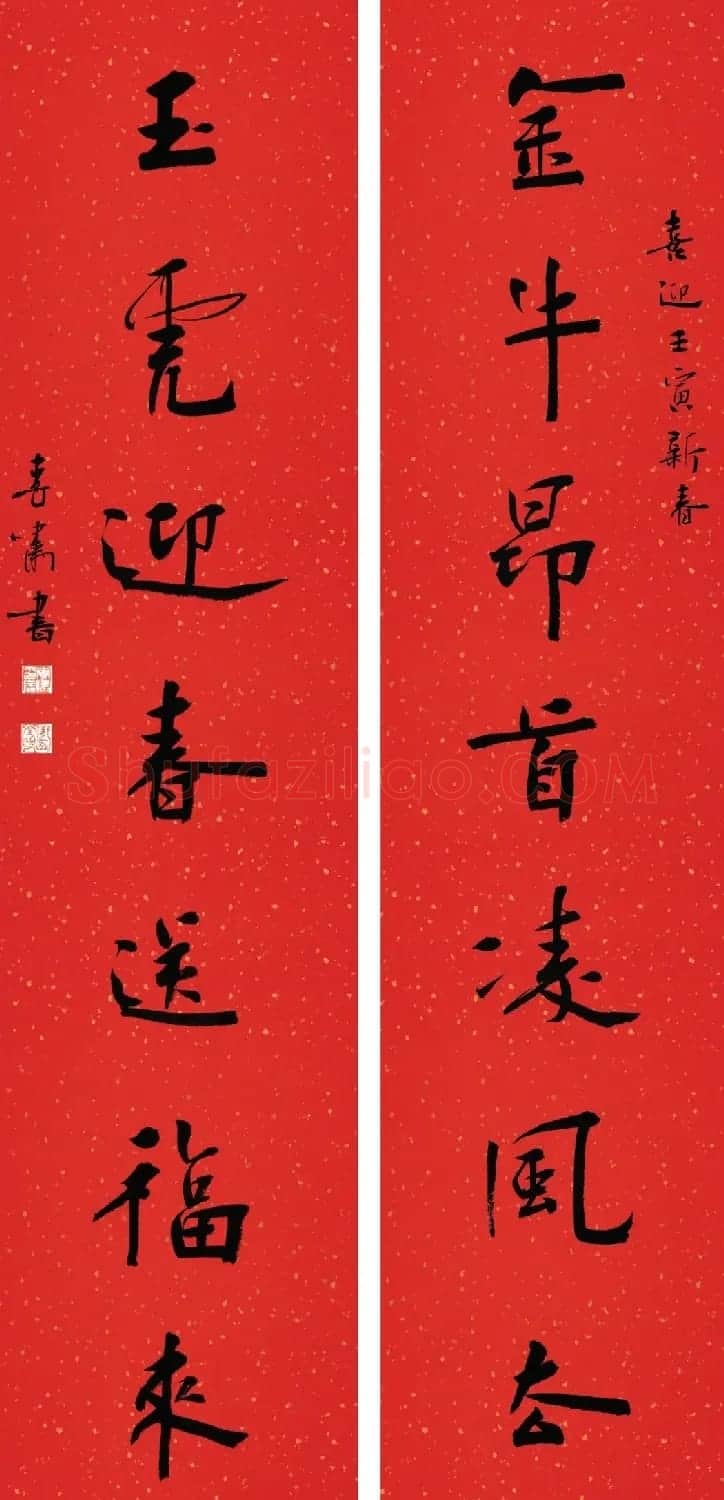 虎年江苏省书法院春联作品展 | 书法名家作品鉴赏