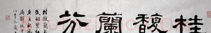 刘廼中篆书隶书作品欣赏 | 书法作品鉴赏