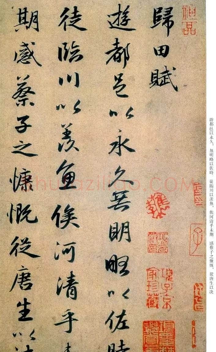 赵孟頫行书欣赏《归田赋》 | 名家书法作品精选