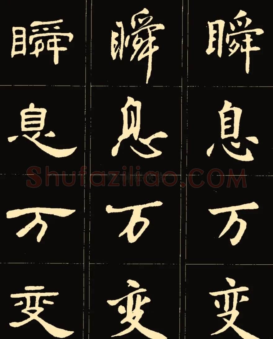 卢中南楷行隶三体成语字帖 | 软笔隶书字帖