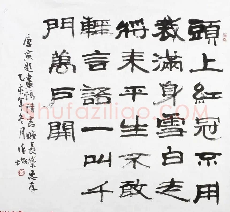 沈阳书协名誉主席徐炽书法作品欣赏 | 书法作品鉴赏