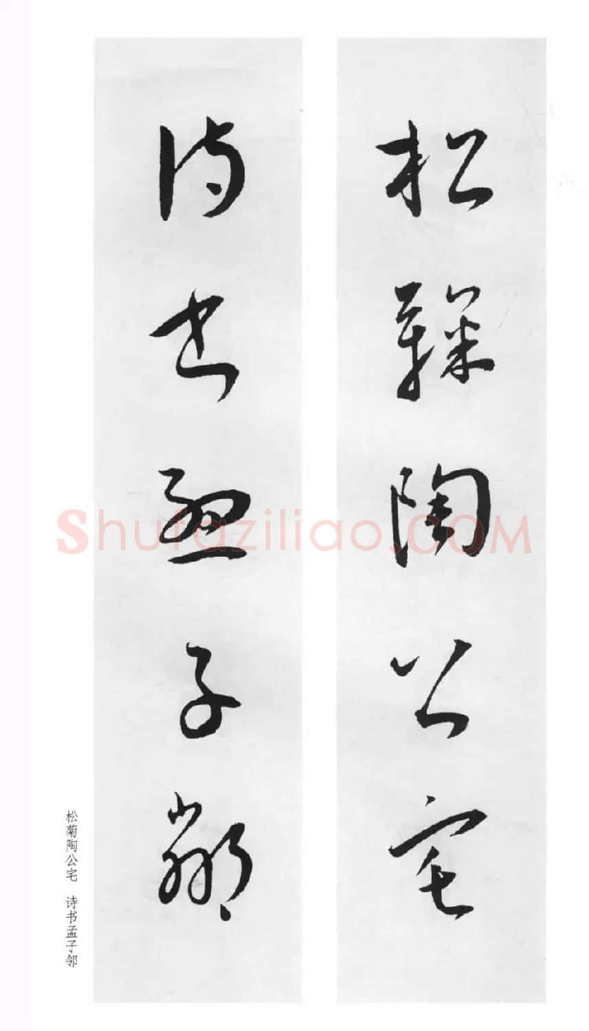明代王宠行草书集字对联79副 | 名家书法作品赏析