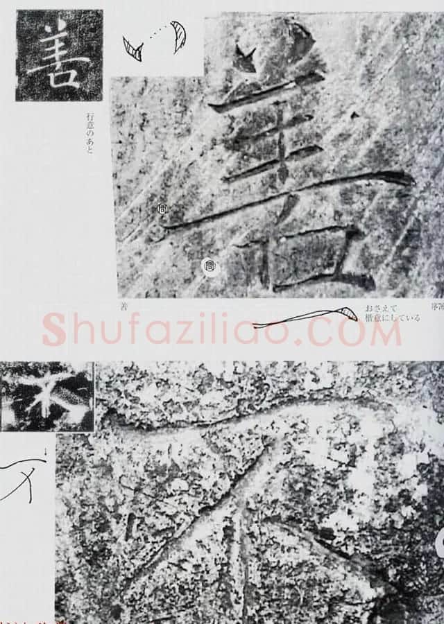 荒金大琳编著《褚遂良雁塔圣教序扩大观察记录》 | 毛笔楷书字帖