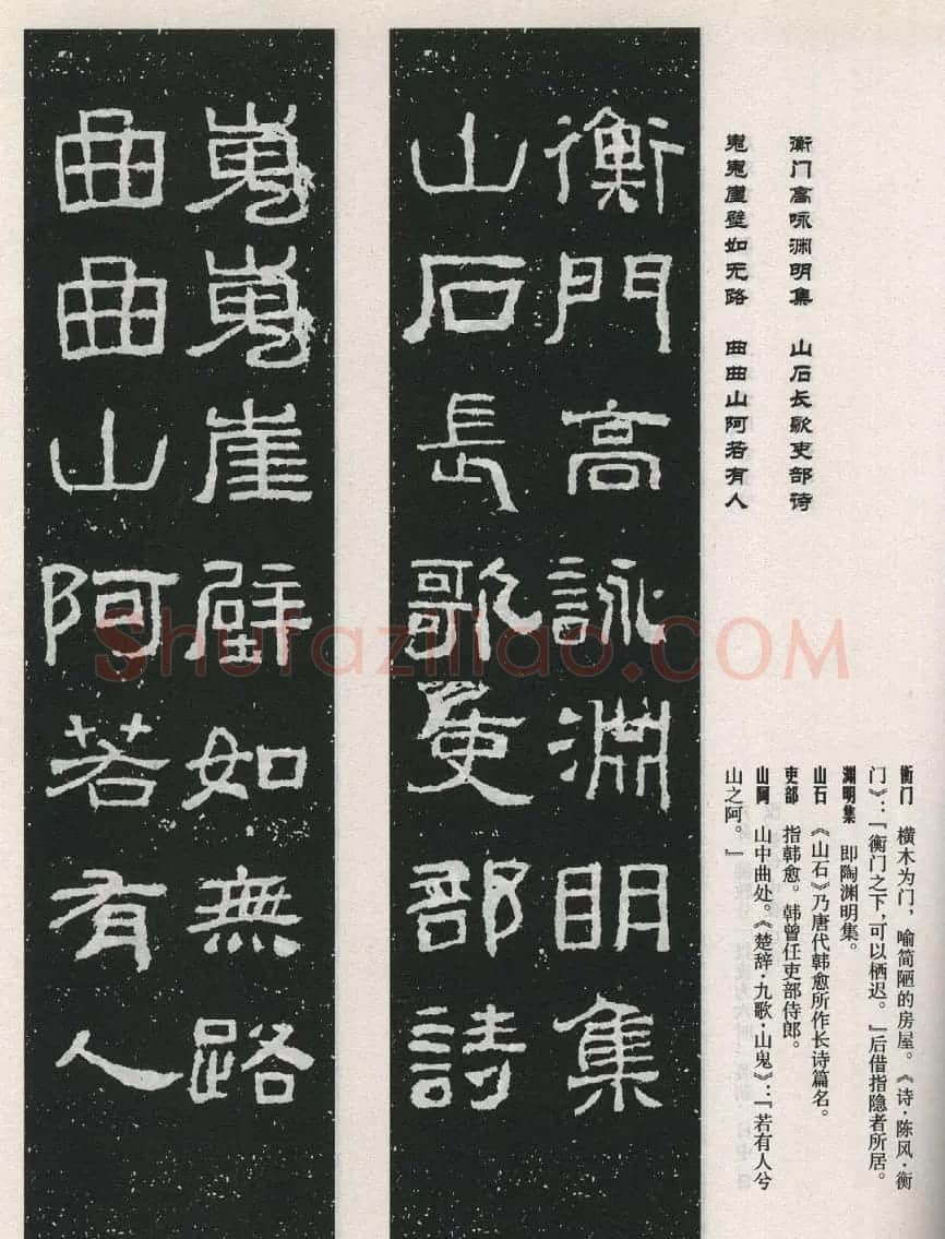 东汉隶书欣赏《西狭颂》集字对联40副 | 名家书法作品赏析