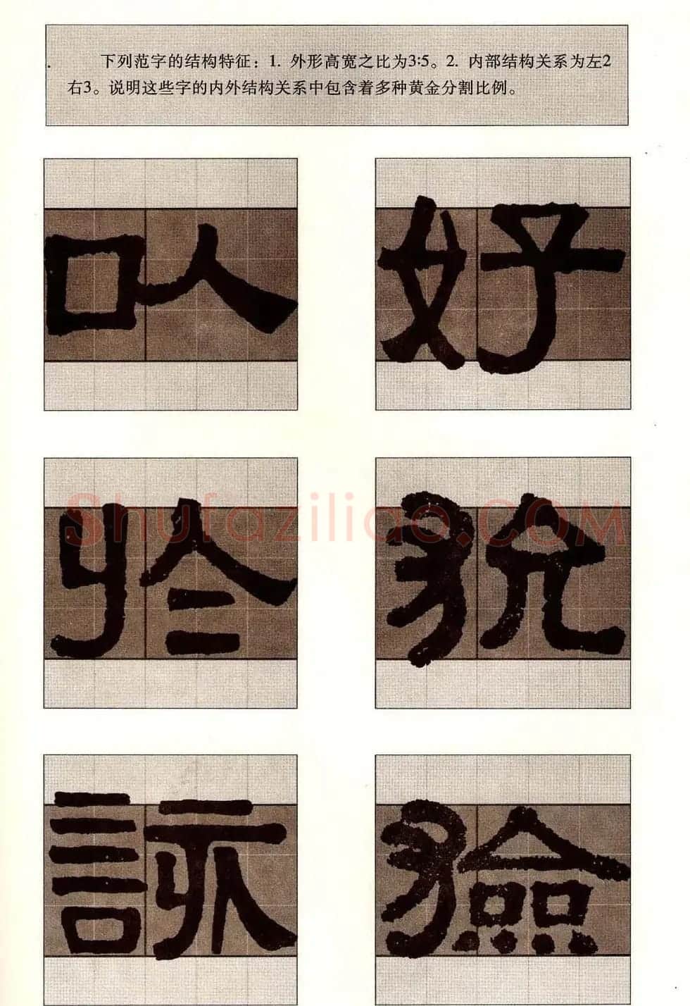 字帖欣赏《黄金分割习字丛帖-伊秉绶隶书》 | 毛笔隶书字帖