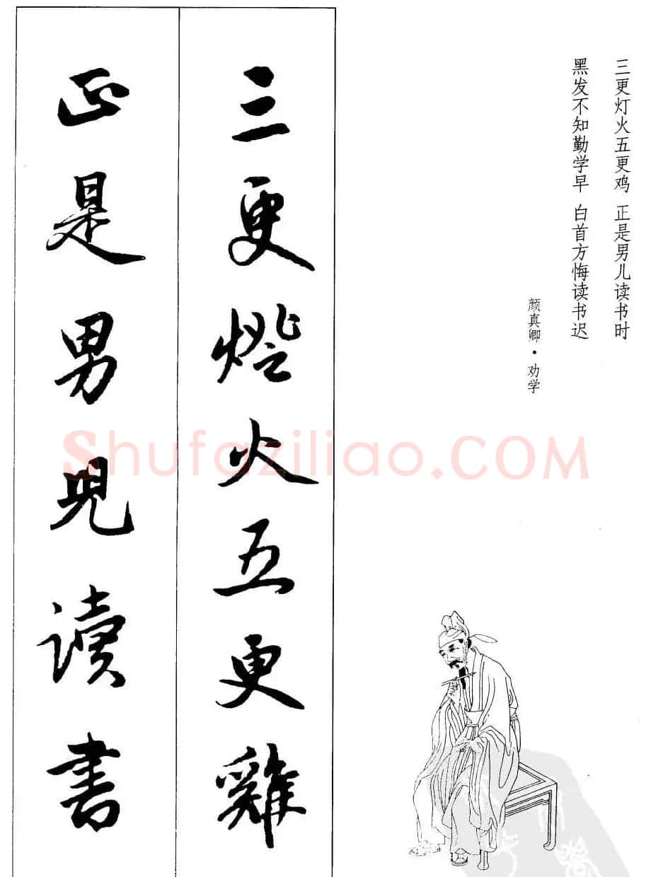 毛笔字帖欣赏《赵孟頫行书墨迹集字古诗》 | 软笔行书字帖