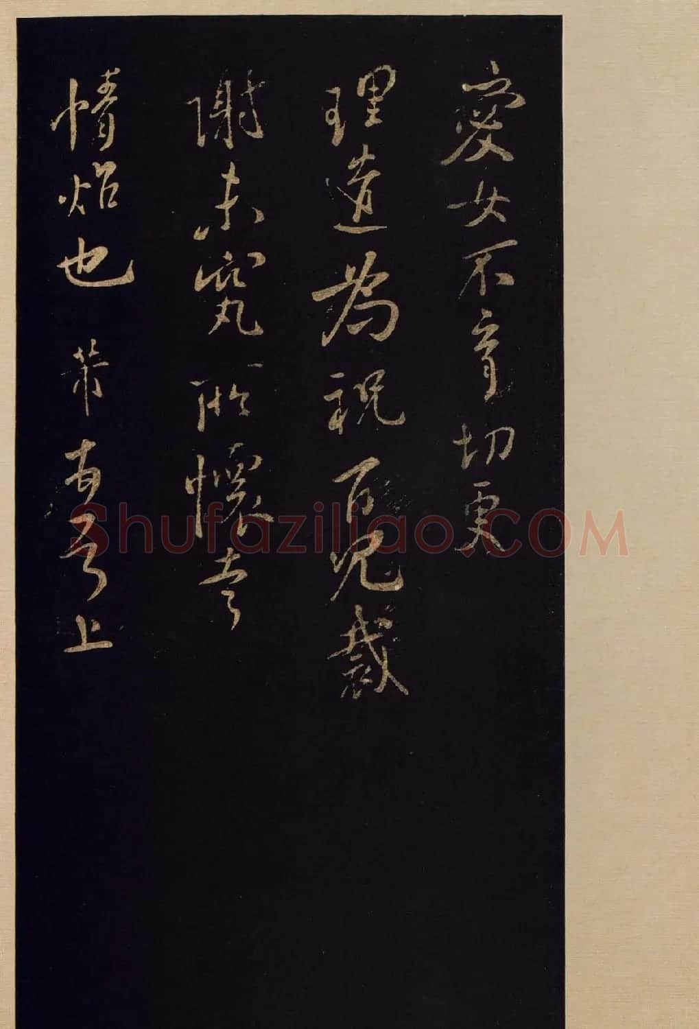 传世书法宋拓《宝晋斋法帖》卷第九 | 书法碑帖