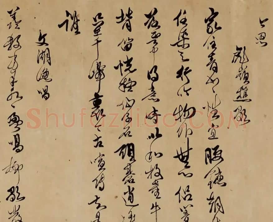 傅山草书汾阳八景诗 | 书法作品赏析