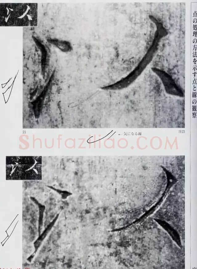 荒金大琳编著《褚遂良雁塔圣教序扩大观察记录》 | 毛笔楷书字帖