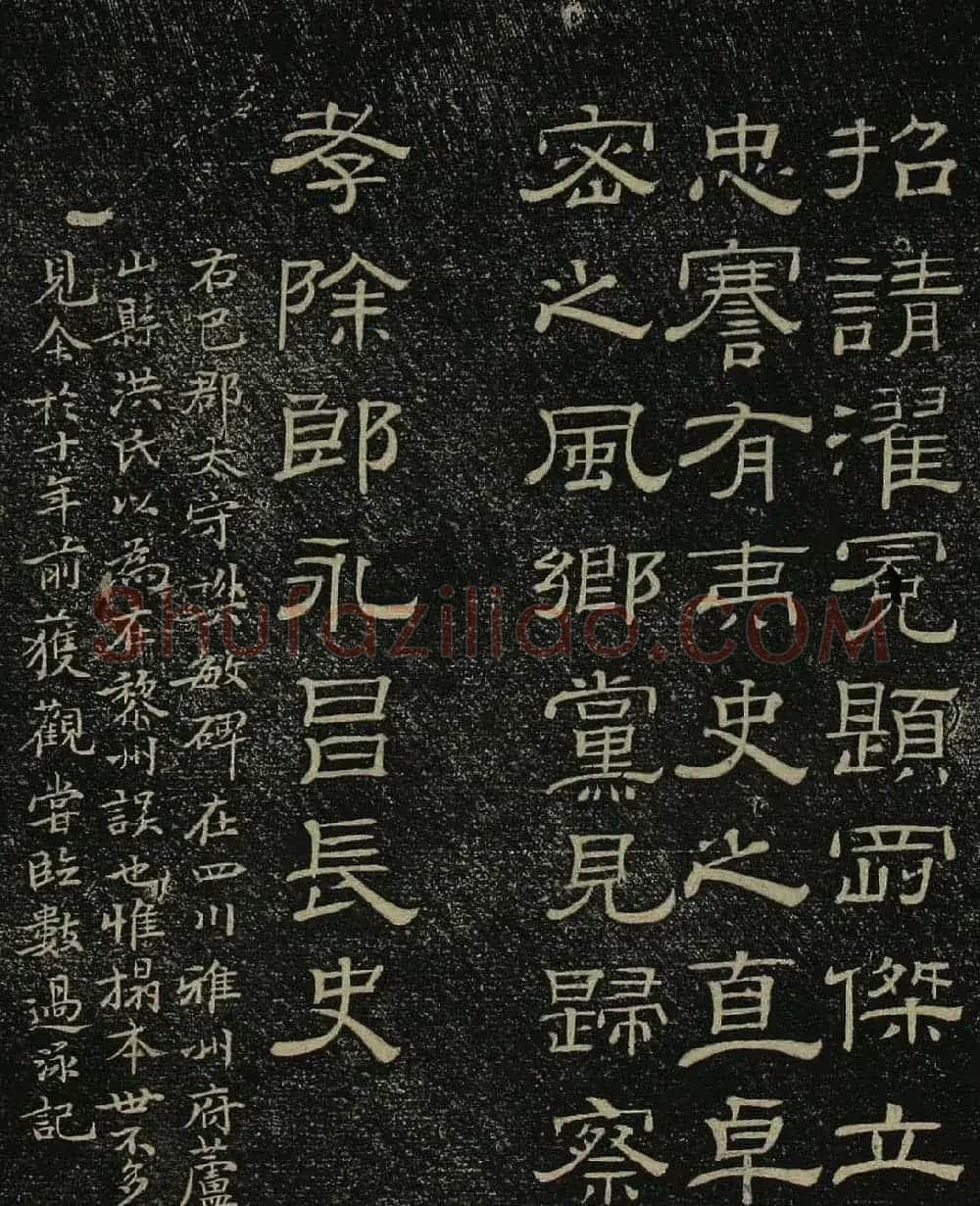清代隶书碑帖欣赏《问经堂帖》第二卷 | 书法碑帖