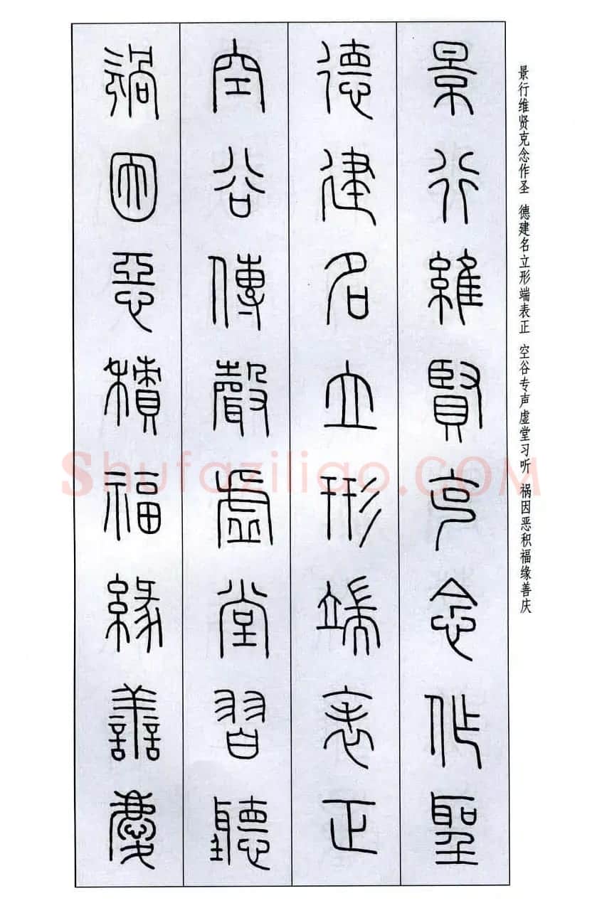 字帖欣赏《王福庵篆书千字文》 | 毛笔篆书字帖