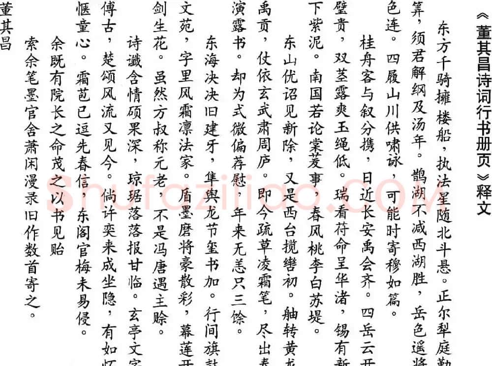 董香光书法欣赏《董其昌诗词行书册页》 | 书法名家作品鉴赏