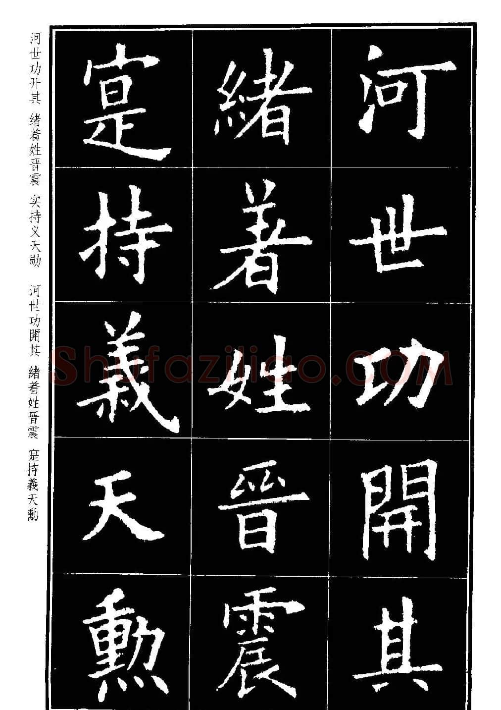 楷书字帖欧阳询虞恭公碑解析 | 毛笔楷书字帖