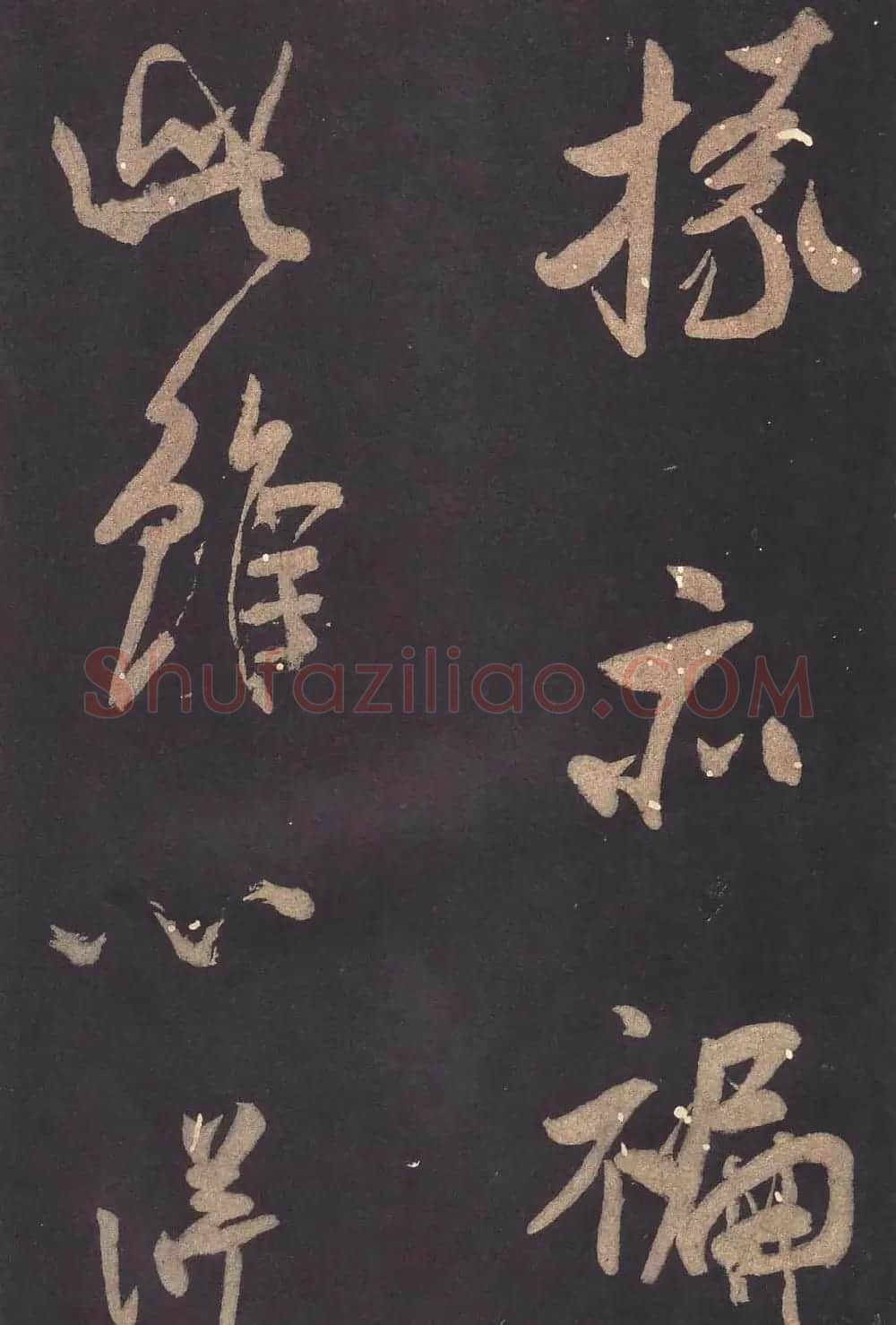 米芾大字行书《学书自叙帖》 | 软笔书法作品