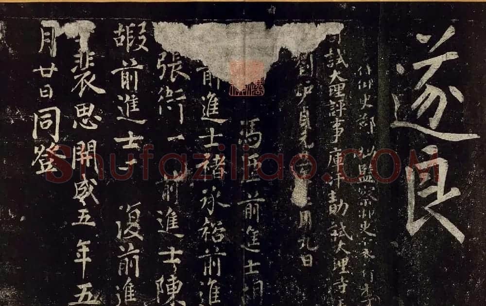 宋拓书帖慈恩寺雁塔唐贤题名卷 | 书法长卷