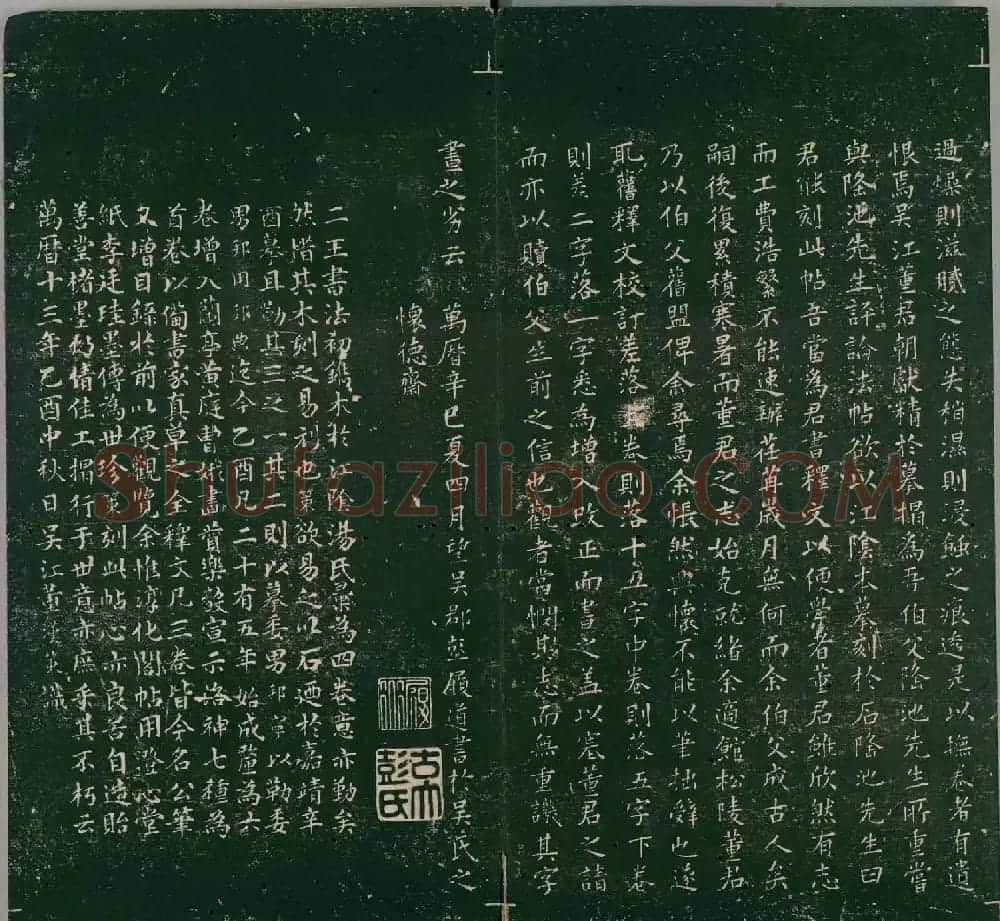 彭履道小楷《二王帖目录评释》上下2卷 | 名家书法作品精选