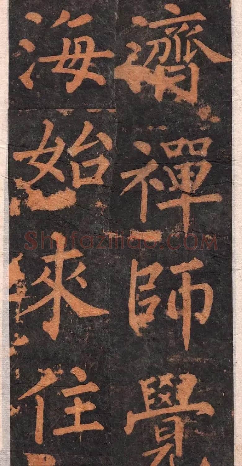 柳公权楷书欣赏沂州普照寺碑《集柳碑》 | 书法名家作品欣赏