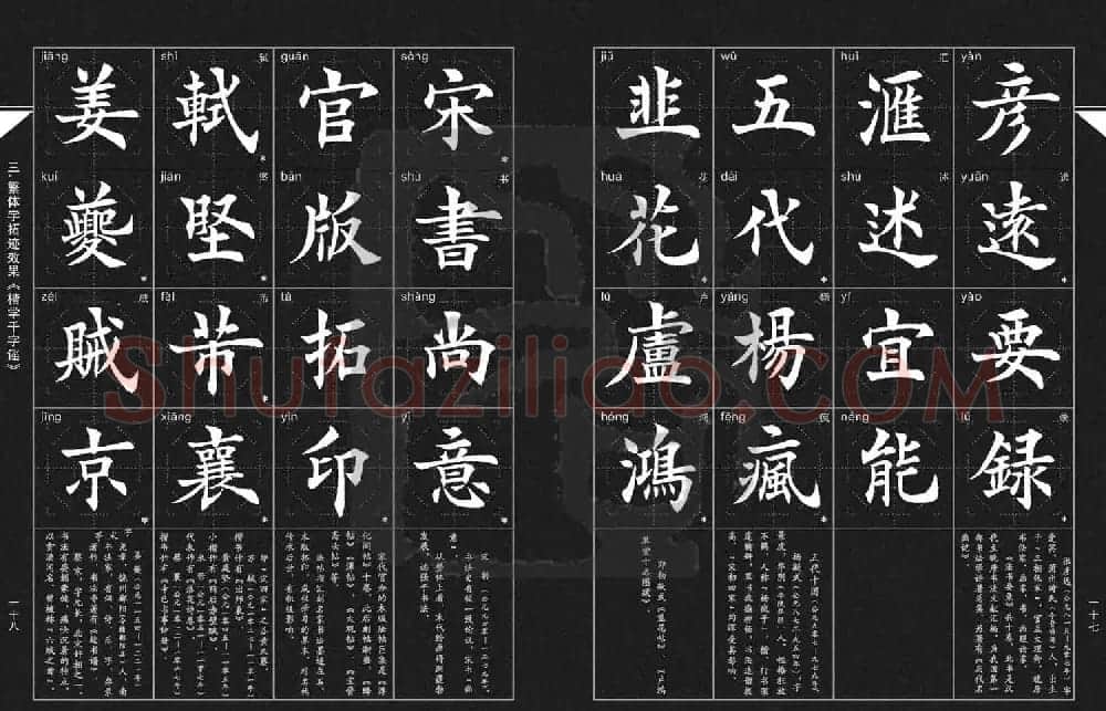 徐晓川书法字帖欣赏《楷学千字谣》 | 软笔楷书字帖