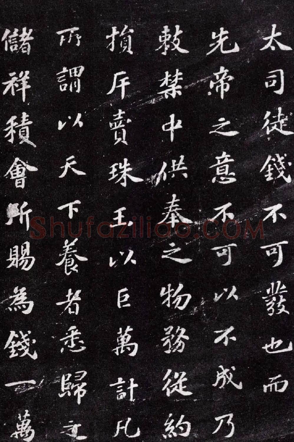 苏轼楷书书法欣赏《上清储祥宫碑》 | 软笔书法作品