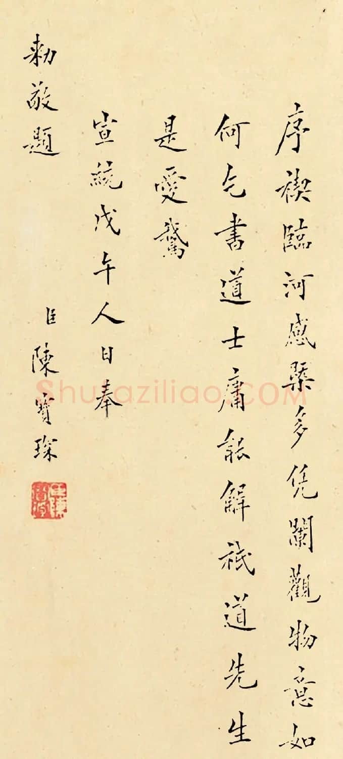 溥仪之师陈宝琛书法墨迹 | 书法作品赏析