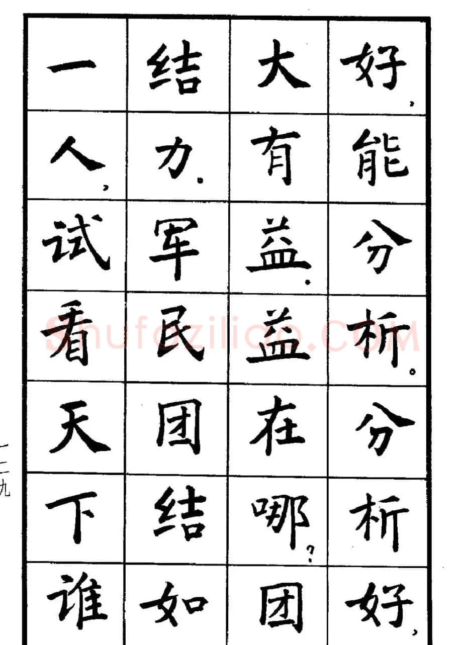 张瑞龄书毛泽东诗词简化字楷书字帖 | 软笔楷书字帖