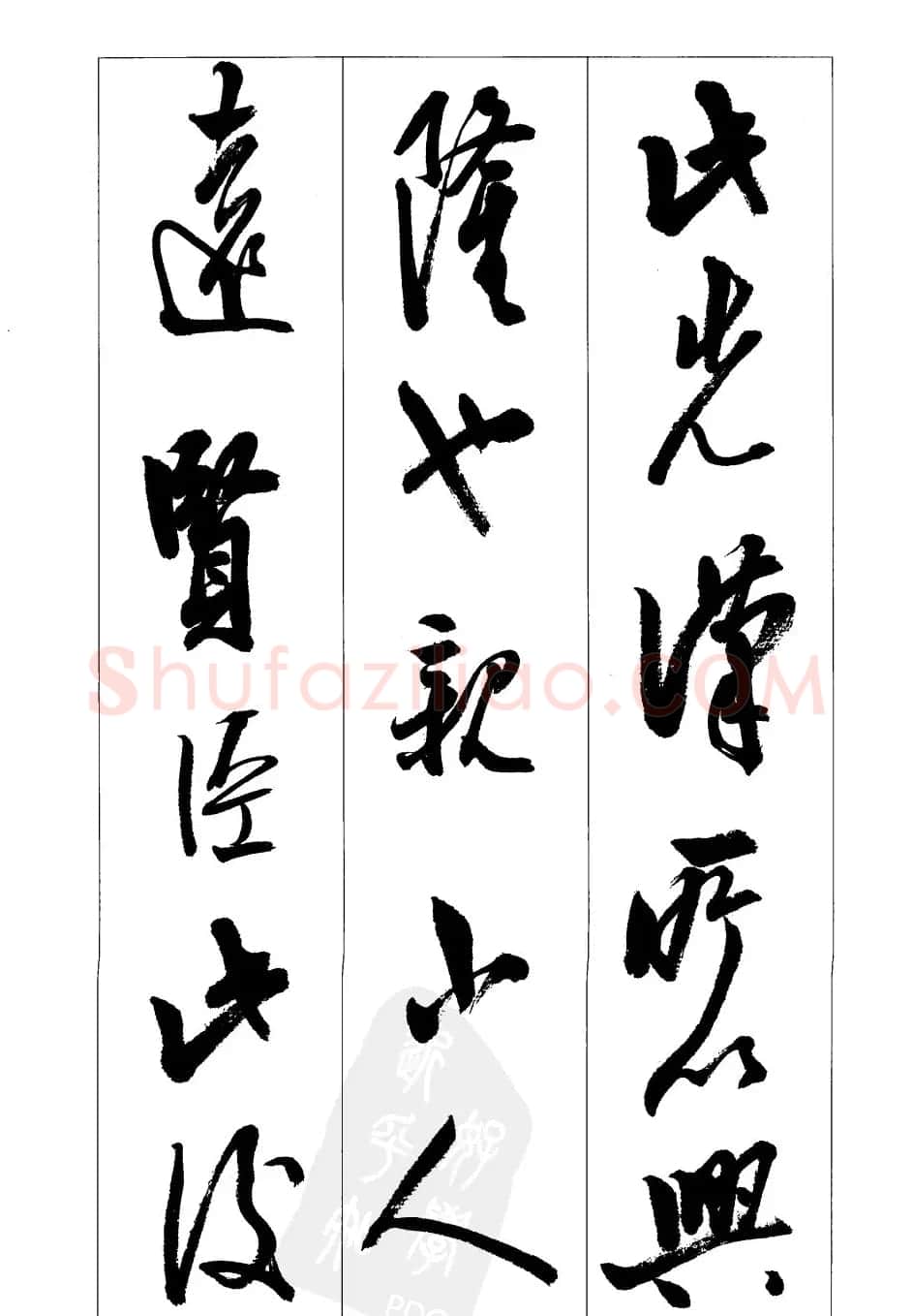 胡传海行书书法字帖欣赏《前出师表》 | 软笔行书字帖