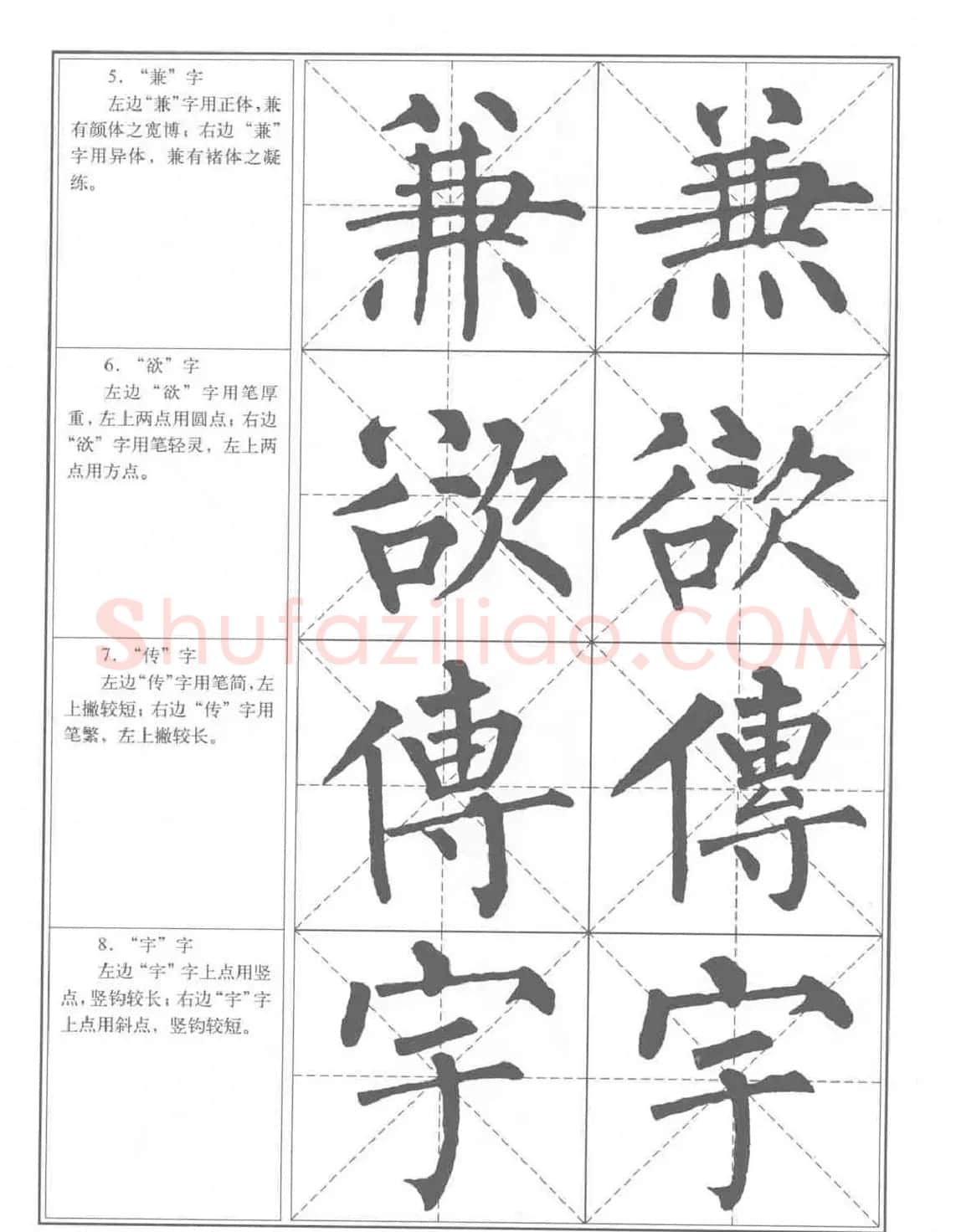 书法教程《柳公权楷书习字帖》 | 毛笔楷书字帖