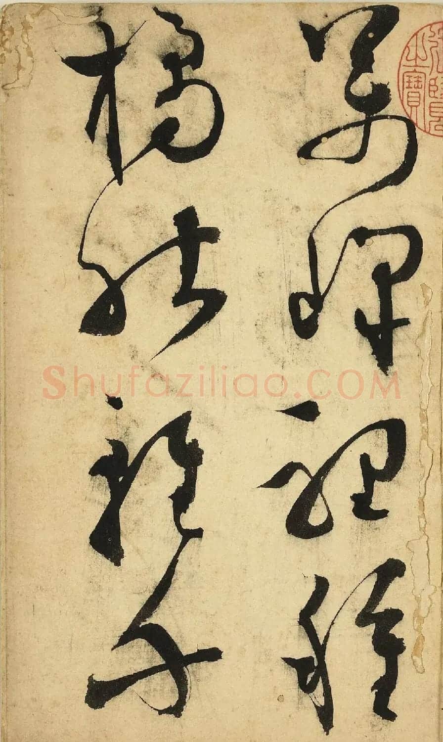明代王问草书诗帖册 | 名家书法作品精选