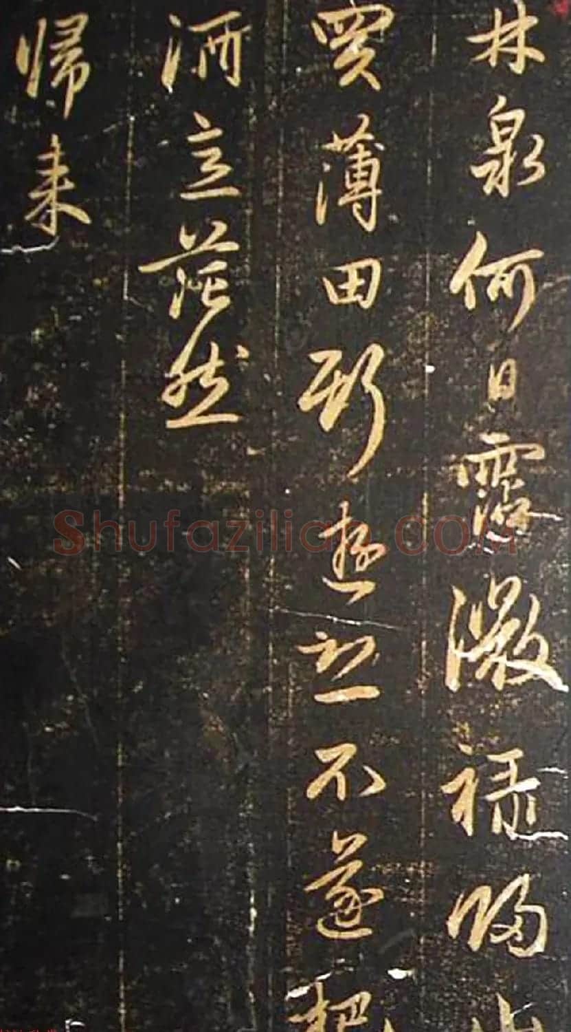 赵孟頫书杜甫诗帖《赵文敏公书白雪斋诗》 | 书法名家作品鉴赏