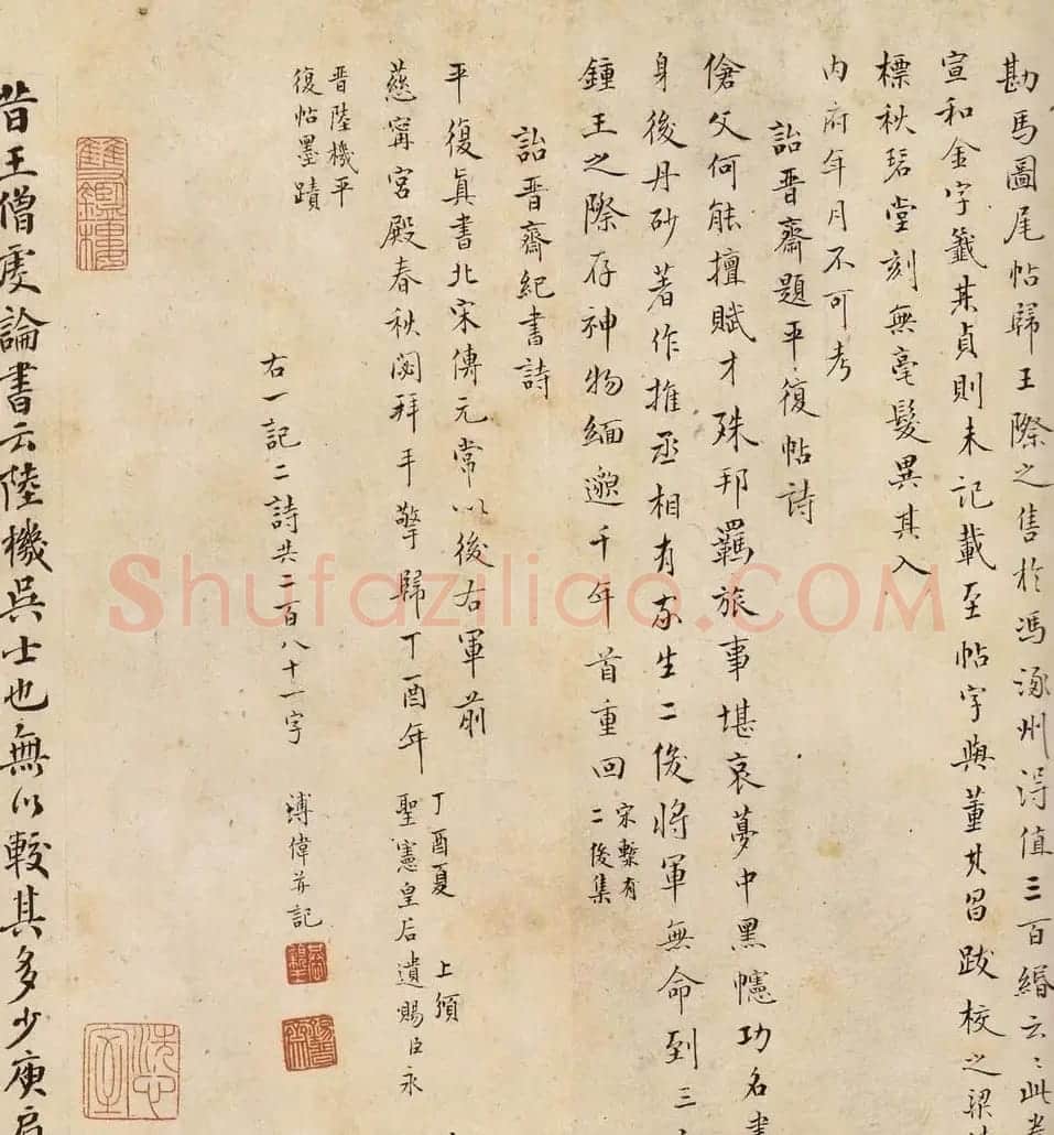 陆机书法《平复帖》及历代书家跋文 | 书法碑帖