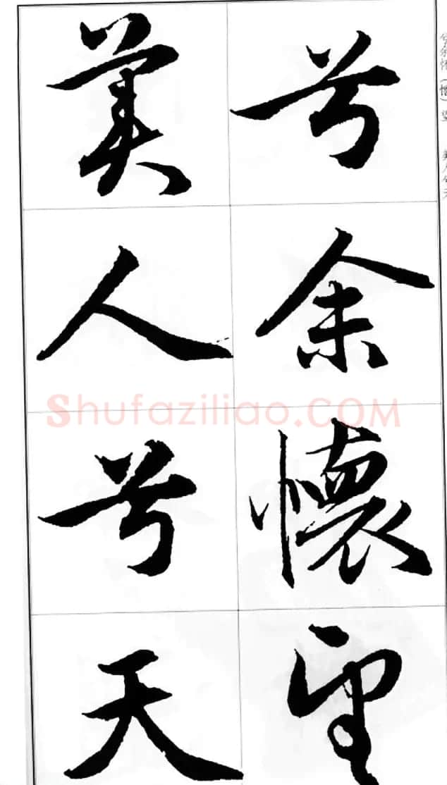 赵孟頫行书字帖《前后赤壁赋》 | 毛笔行书字帖