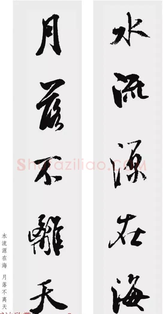 米芾行书集字五言对联欣赏 | 书法名家作品欣赏