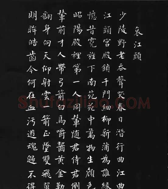 张瑞龄《唐诗三百首小楷墨迹》 | 软笔楷书字帖