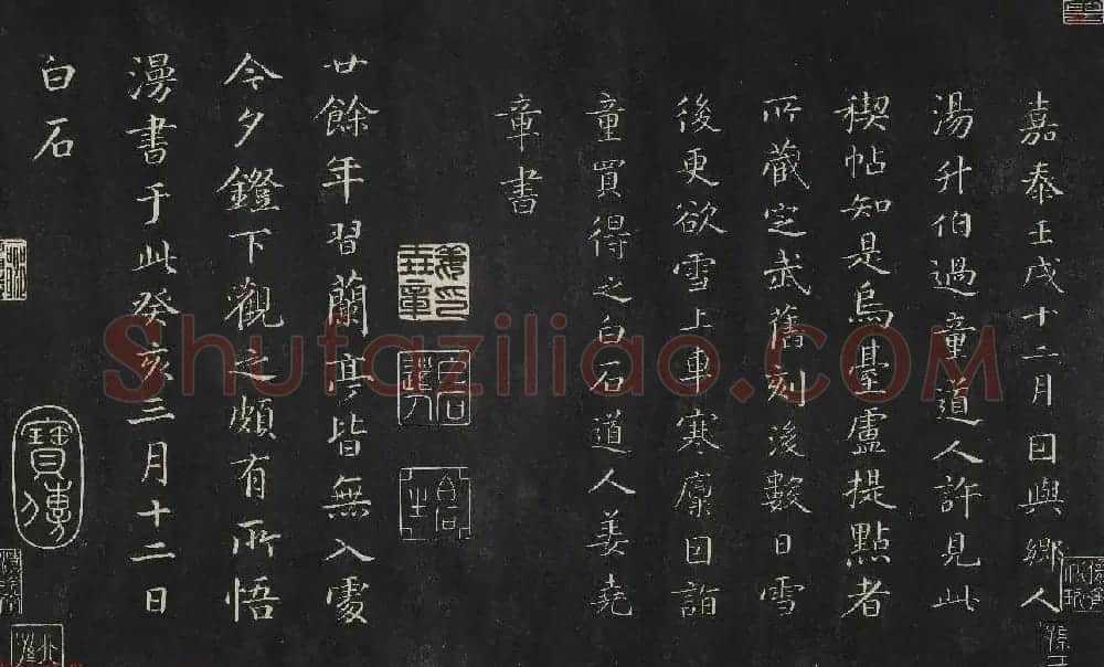 御刻清内府摹刻赵子固落水兰亭卷清拓本 | 兰亭集序