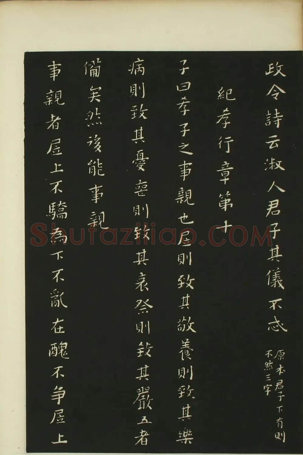 黄道周书法拓本《黄忠端小楷孝经》 | 书法碑帖